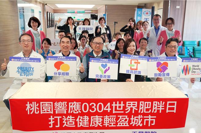 桃园市卫生局与中坜天晟医院合作，宣导民眾注意肥胖问题。(中坜天晟医院提供／吕筱蝉桃园传真)