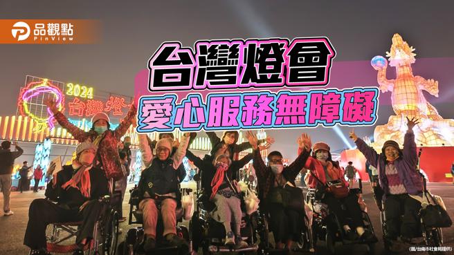 台灣燈會推便利無障礙服務！市府領身障者共遊燈會