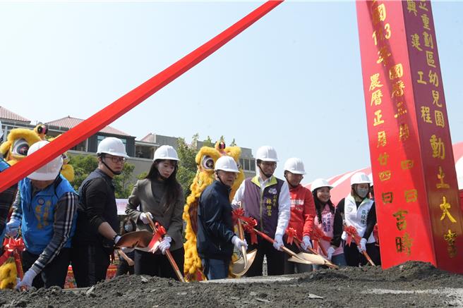 彰化县员林市立重划区幼儿园4日在员林儿6公园举行动土典礼，完工后预计可招收120名幼儿。（彰化县政府提供／孙英哲彰化传真）
