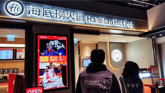 台北市卫生局今实际到海底捞总公司及1家分店稽查，确认现场没有违规产品，业者也说已自主下架全批号共734公斤「血旺调味料」。（台北市卫生局提供／蔡佩珈台北传真）