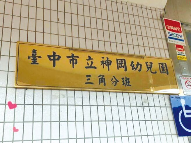 台中市神冈幼儿园三角分班日前无预警宣布停招、明年歇业，令地方民眾错愕。（台中市议员周永鸿提供／潘虹恩台中传真）