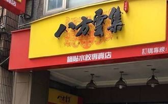 蘇丹紅毒辣椒粉流竄全台 八方雲集、維力食品中鏢