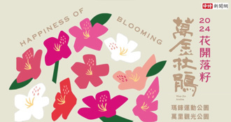 今年必賞花展「萬金杜鵑」跨界聯手碰出新火「花」