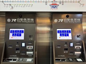 台鐵購票更進步 售票機增多元行動支付