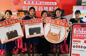 宏匯廣場霸氣寵粉抽LV、愛馬仕包！ 力衝會員數逾60萬人次