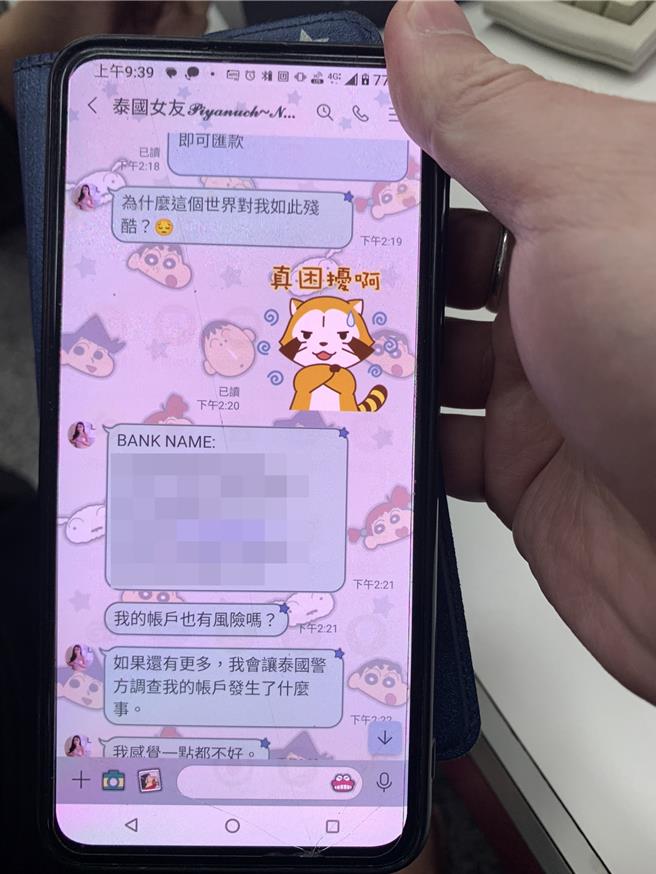 李男掉進詐騙集團「LINE感情詐騙」陷阱，與泰國女網友「PiyanuchN」網戀，他2月29日趕赴銀行匯款，因對匯款用途交待不清，行員察覺有異，通知保七員警關懷阻詐。（保七提供／陳淑芬台中傳真）