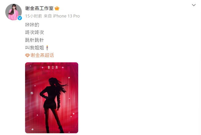 谢金燕微博发文。（图／谢金燕工作室微博）