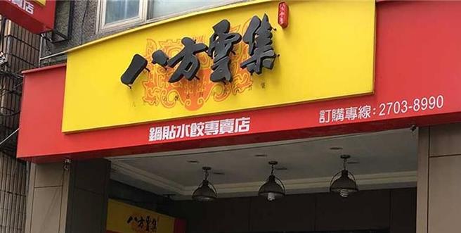 高雄市卫生局日前查获贸易商所输入辣椒粉含致癌物苏丹红，八方云集因罗列下游厂商中出面喊冤，卫生局说确实有在厂商所提供下游名单中，全案已由检调侦办中。（本报资料照片）