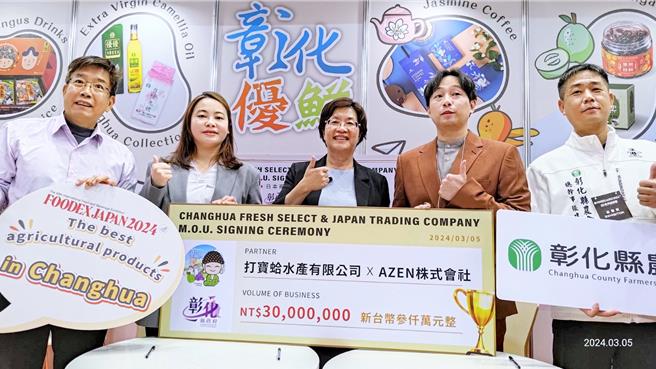 彰化縣長王惠美（中）5日率隊參加為期4天的2024 FOODEX東京國際食品展，行銷「彰化優鮮」優質農特產品品牌，並媒合彰化與日本優質廠商簽署合作備忘錄。（彰化縣政府提供／孫英哲彰化傳真）