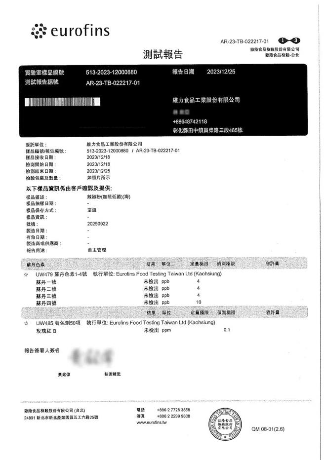 维力食品被发现也使用到「苏丹红」辣椒粉，特地秀出检验报告。（摘自维力食品官网／朱世凯台北传真）