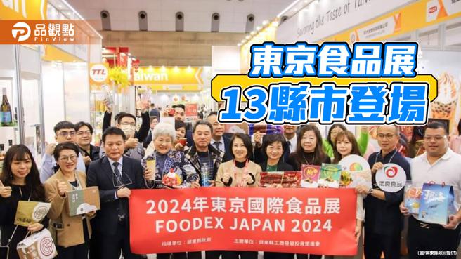 東京食品展13縣市參展，屏東隊規模最大。（圖／屏東縣政府）