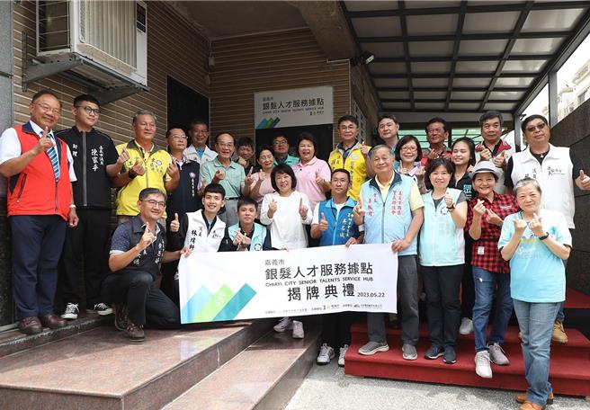 嘉義市2023年5月成立「銀髮人才服務據點」，輔導鼓勵中高齡投入職場。（嘉義市政府提供／廖素慧嘉市傳真）