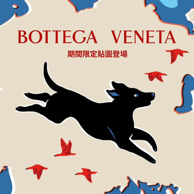 加入 BOTTEGA VENETA 台湾 LINE 官方帐号免费下载 8 款动态贴图及限定桌布。（ BOTTEGA VENETA 提供）