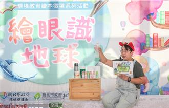 新北環境教育繪本徵選開跑 首獎可獲5萬獎金