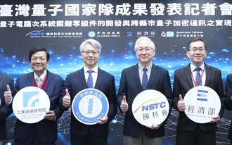 量子國家隊技術突破 開發低溫控制晶片與模組等先進技術