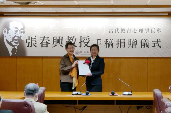 台师大名誉教授张春兴的女儿张修然（左）将父亲的手稿捐赠给国家图书馆，由馆长王涵青（右）代表接受。（台师大提供／林成台北传真）