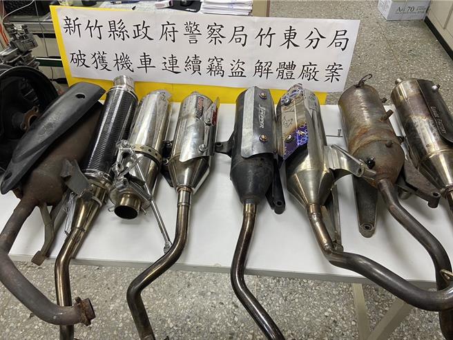 竹东警破获连续机车窃盗解体厂，追回解体引擎排气管。（竹东分局提供／罗浚滨新竹传真）