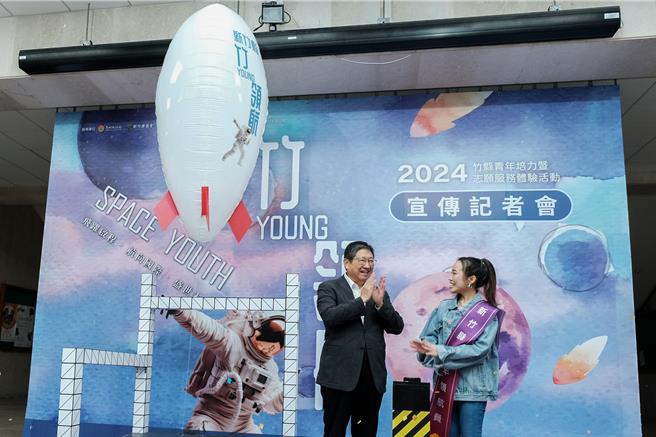 新竹县今年规画16场青年培力活动及3梯次志工服务体验营队，县长杨文科（左）和担任青年领航员的艺人张粹方Dena（右）6日按下火箭气球升空，象徵青年尽情学习探索正式启动。（罗浚滨摄）