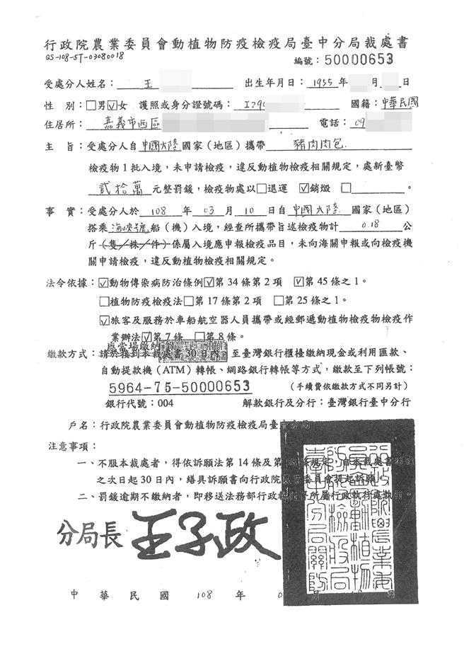农委会动植物防疫检疫局对王妇的裁处书。（行政执行署嘉义分署提供／廖素慧嘉市传真）