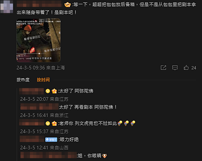 网友留言。（图／翻摄自酷哥追星日记_微博）