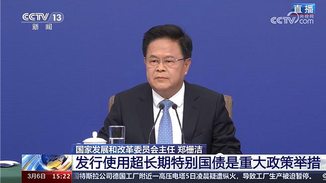 大陆官方宣布今年拟发行1兆人民币的超长期特别国债，大陆国家发改委主任郑栅洁说明，初步考虑将重点支持科创、城乡融合发展等用途。（翻摄自央视新闻）
