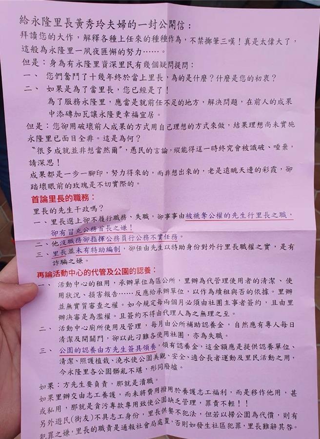台中市大里區永隆里長黃秀玲近日傳出因里民不滿其「先生干政」等作為，遭葉姓里民具名發公開信，並領銜提案罷免。（民眾提供／馮惠宜台中傳真）