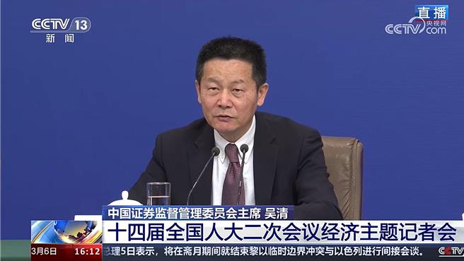 上任首秀的新任大陆证监会主席吴清6日表示，资本市场监管要突出「强严」两个字，并严防如股东造假违规减持等，更强调保护中小投资者合法权益为第一要务 。（截自央视新闻）