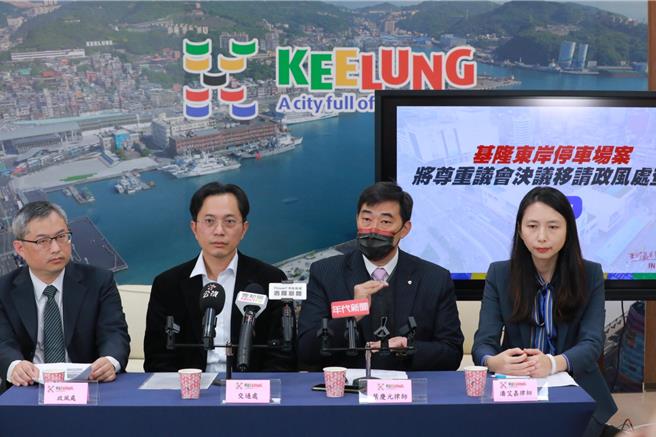 基隆市政府6日召开东岸停车场案记者会，由市府政风处、交通处及委任顾问律师叶庆元（右二）与潘艾嘉（右一）共同主持，说明尊重议会决议，移请政风处查明，过程中若发现违法违规事证，当依权责移送司法机关侦办。（基隆市政府提供／徐佑升基隆传真）