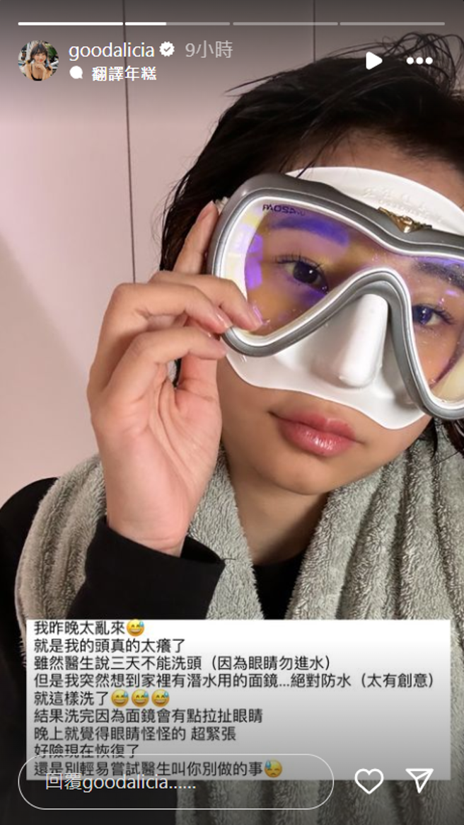 爱莉莎莎自爆不听医生叮嘱下场曝光。（图／IG@ goodalicia）