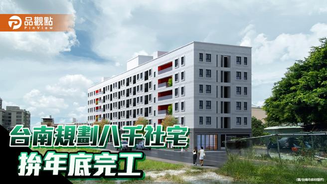 台南規劃8,402社宅！拚年底完工明年招租。（圖／台南市政府）
