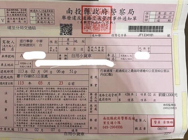 民眾po出父親的超速照片，取締時間是清晨6時51分令網友稱奇，驚呼「波麗士好早開工」。（民眾提供／楊靜茹南投傳真）