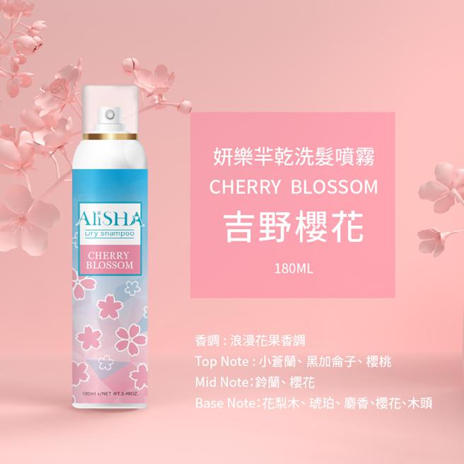 AliSHA 妍樂羋乾洗髮噴霧180ml，任2瓶享8折(售價299元/瓶)， 加贈隨身包洗臉巾，價值79元。（台隆手創館提供／古明弘台北傳真）