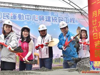 板橋第二座國民運動中心動土