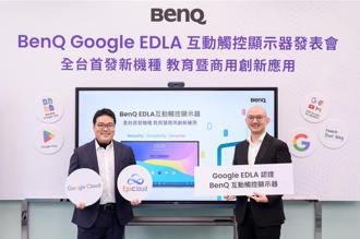 BenQ互動觸控顯示器 獲Google EDLA認證