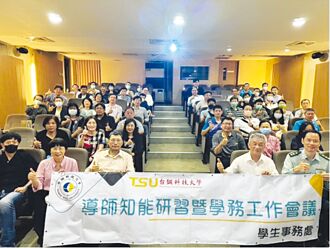 台鋼科大 辦導師知能研習活動