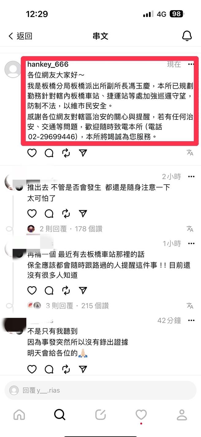 警方回覆留言，将加强捷运及车站巡逻。（警方提供）