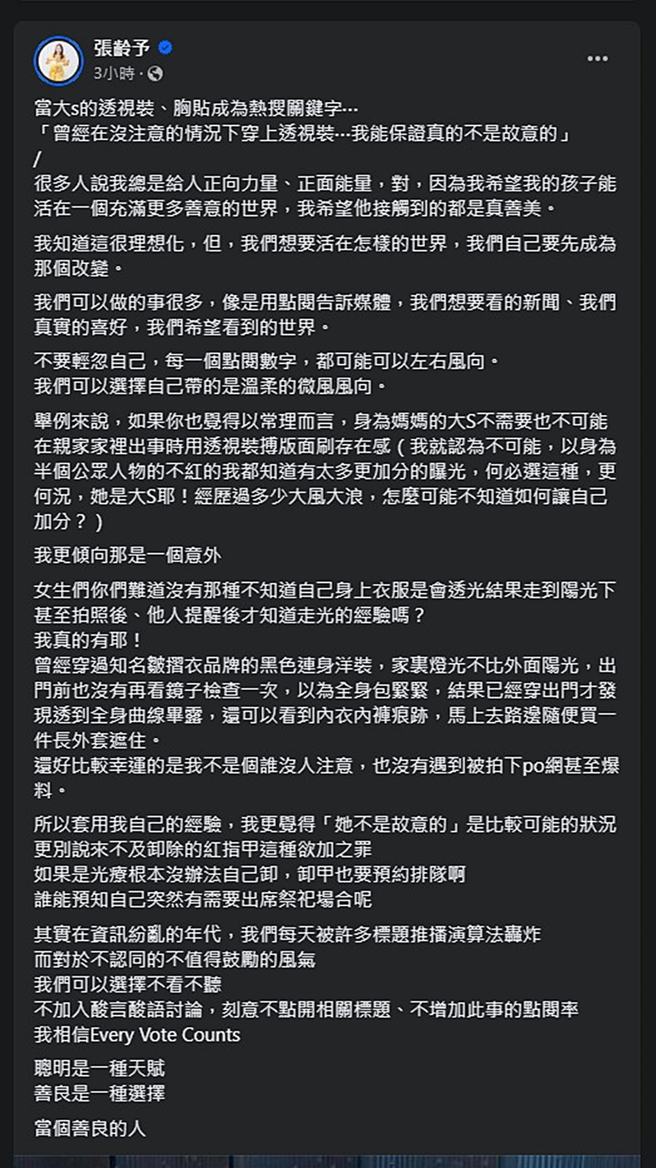 張齡予發文。（圖／翻攝自張齡予臉書）