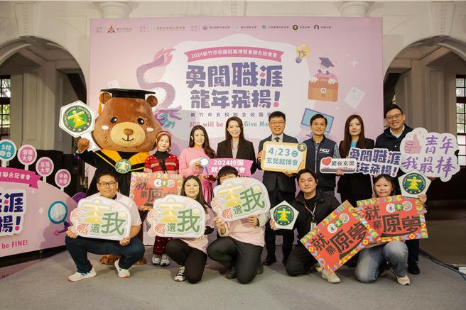 新竹市政府「勇闯职涯龙年飞扬」5校联合校园就业博览会3月9日开跑。（新竹市政府提供／王惠慧新竹传真）