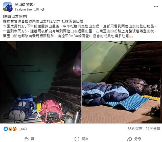 2登山客攀爬玉山失聯，家屬急發文協尋。（翻攝照片／林雅惠傳真）