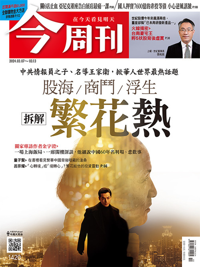 （图／今周刊提供）