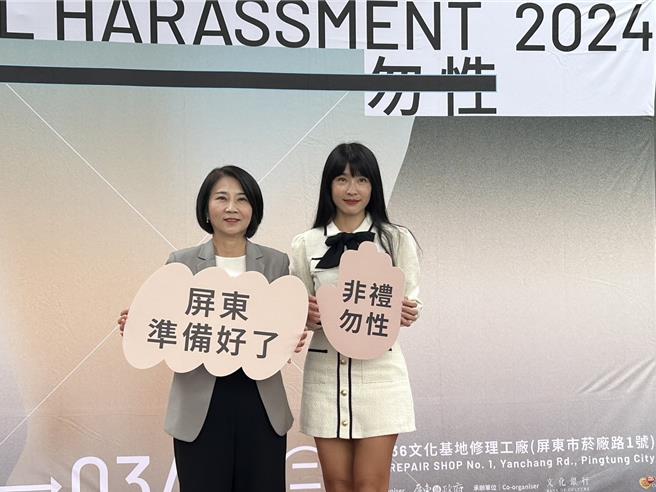 屏东县政府7日在屏菸修理工厂举办「非礼勿性－性平三法宣导特展」，县长周春米邀请在MeToo运动被讚为正义女神的艺人小娴代言，盼让屏东成为女性安心依靠的希望城市。（谢佳潾摄）