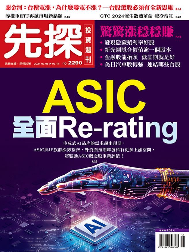 《先探投资周刊2290期》