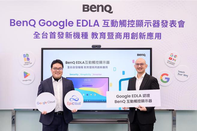 BenQ 发表获得Google企业设备授权协议（EDLA）认证的互动触控显示器。右为BenQ台湾区总经理杨士良、左为聚上云副总经理朱驿清。图／BenQ提供