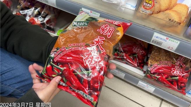 新竹县卫生局稽查下架新光洋菜含苏丹红的朝天椒共66包。（新竹县政府提供／罗浚滨新竹传真）