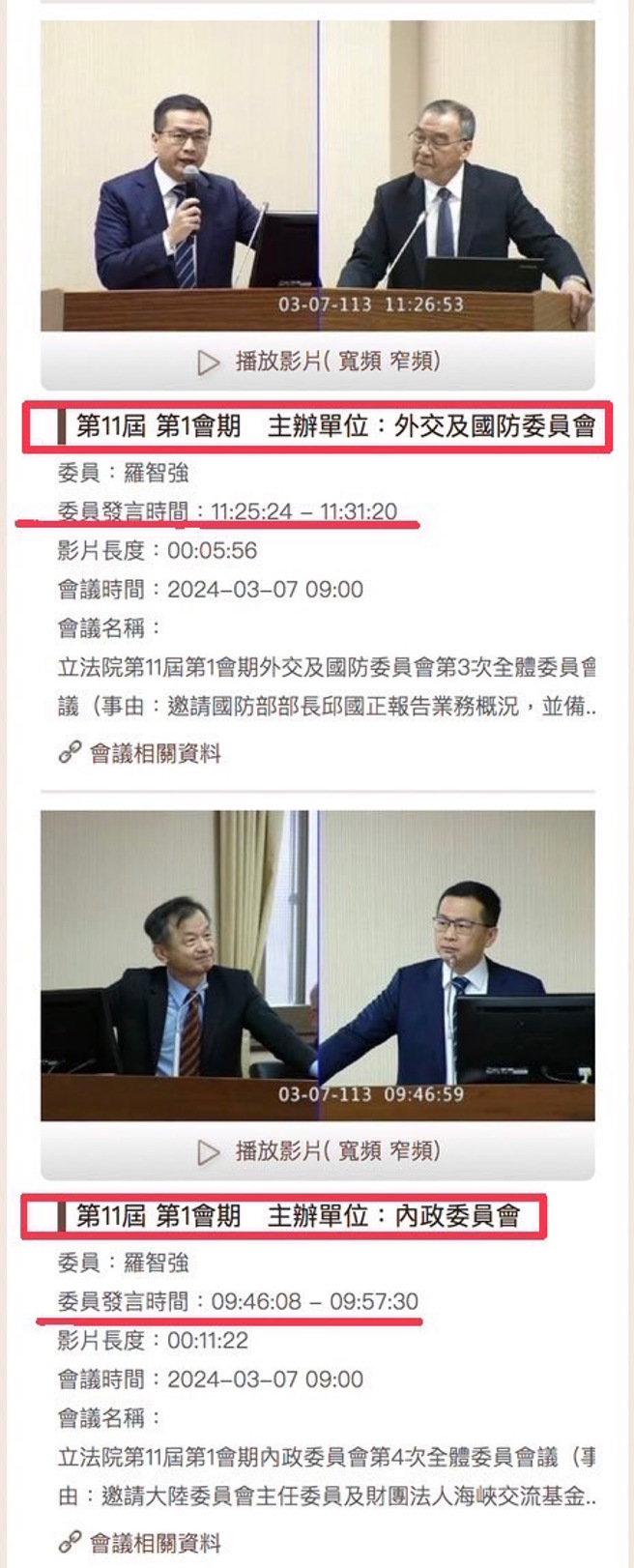 绿营人士列出罗智强5场质询时间，其中第一场内政委员会是09：46-09：57、第二场外交国防委员会11：25-11：31。(民进党人士提供)