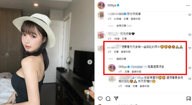遇特殊癖好的网友留言，元元大方回应。（图／翻摄IG @1105ya）