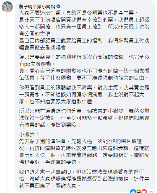 丫頭遭質疑拿IU演唱會公關票。（圖／臉書 寬魚國際）