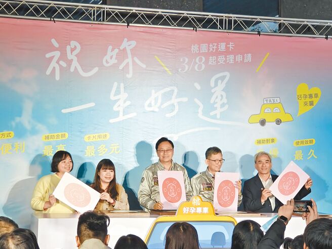 桃园市妇幼发展局推出「好孕专车」，桃园市长张善政（中）6日表示，期盼桃园成为大家愿意生小孩的快乐城市。（赖佑维摄）