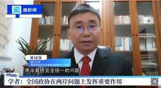 陸涉台學者：在中華民族偉大復興進程中解決台灣問題