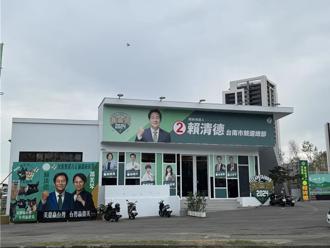 台南天坑建商遭起底 賴清德、黃偉哲競總都用皇龍樣品屋 公司回應了